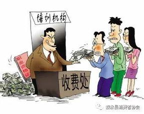 無辦學資質欺詐學員，法院判退一賠三，警惕教育咨詢陷阱